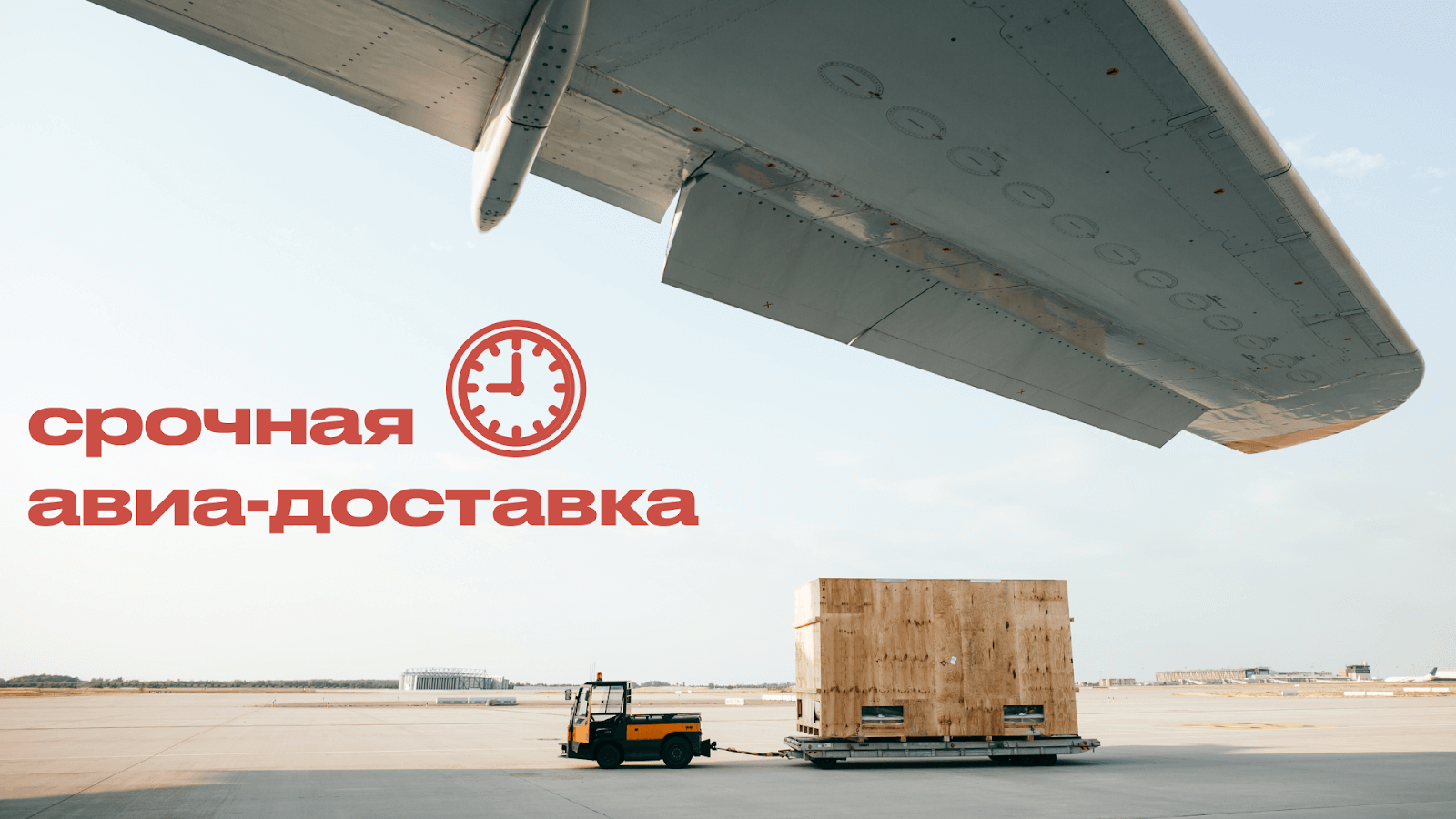 Express Air Delivery: How We Prevented a Production Shutdown for Our Client